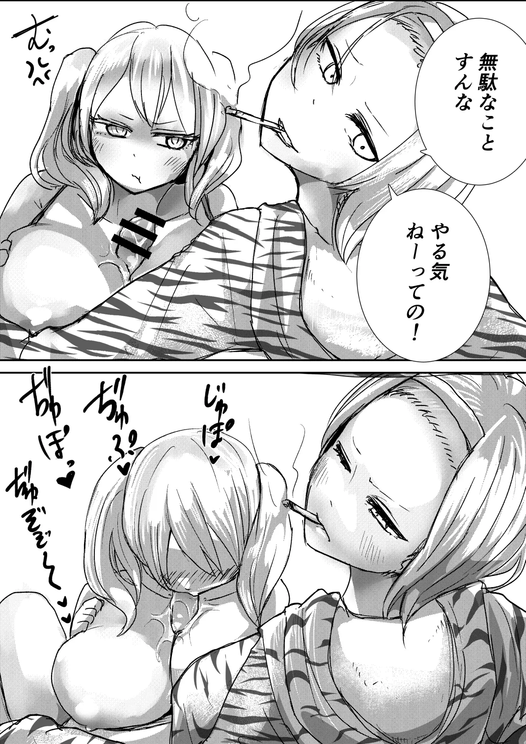 けんかっぷる2 page 4 full