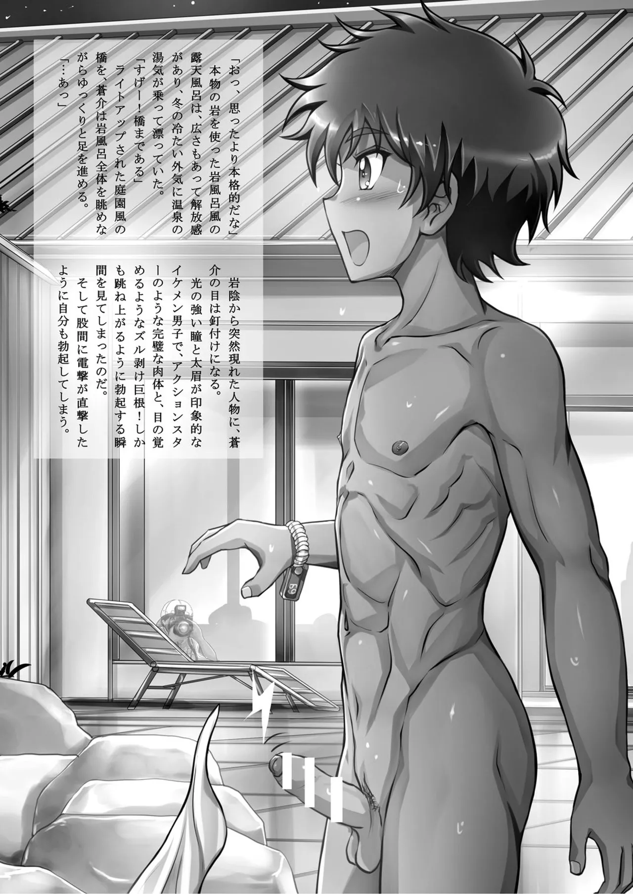 Goshujinsama to Fuyuyasumi page 10 full