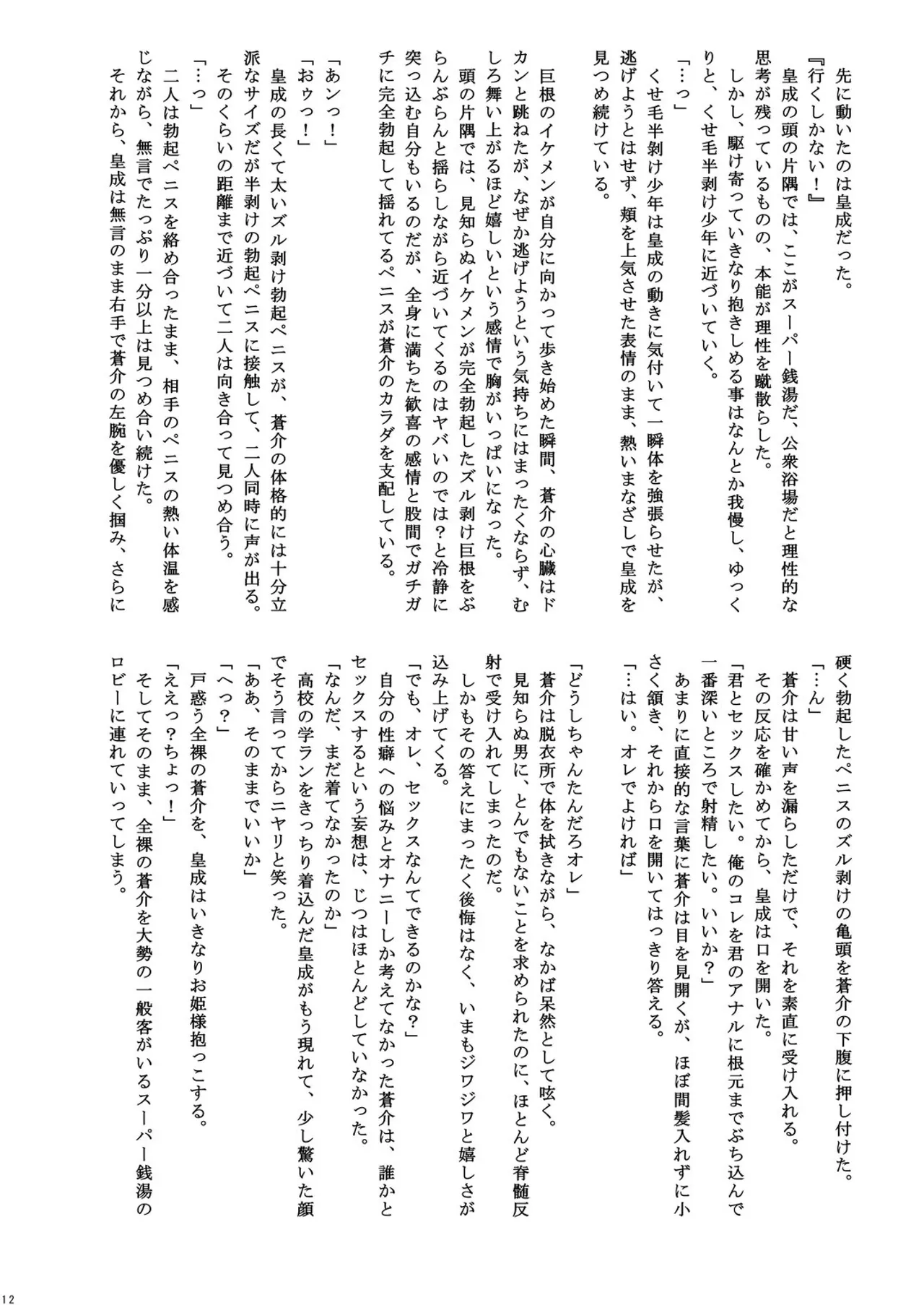 Goshujinsama to Fuyuyasumi page 12 full