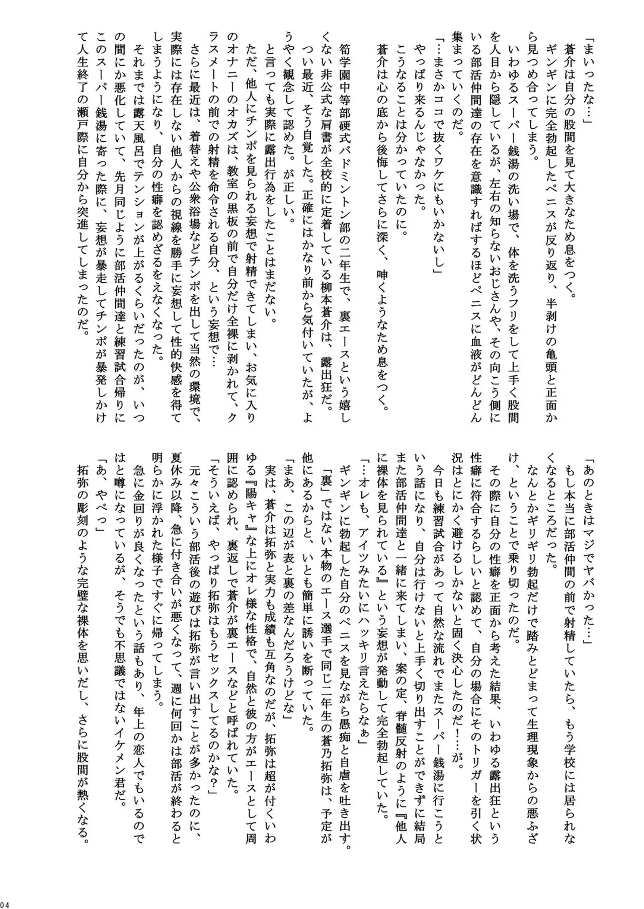 Goshujinsama to Fuyuyasumi page 4 full