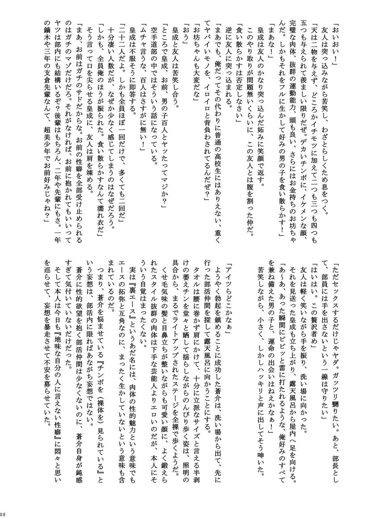 Goshujinsama to Fuyuyasumi page 8 full