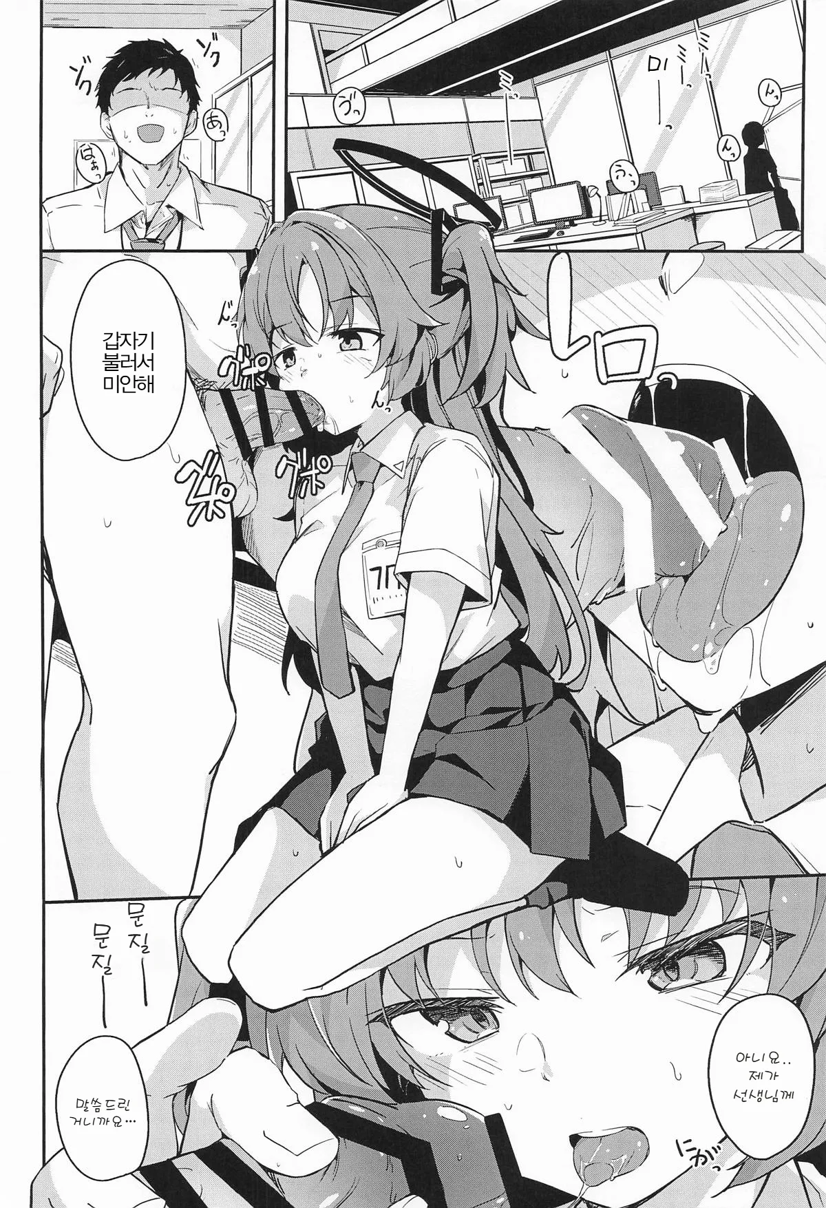 Yuuka wa Sensei no Seishorigakari | 유우카는 선생님의 성처리반 page 3 full