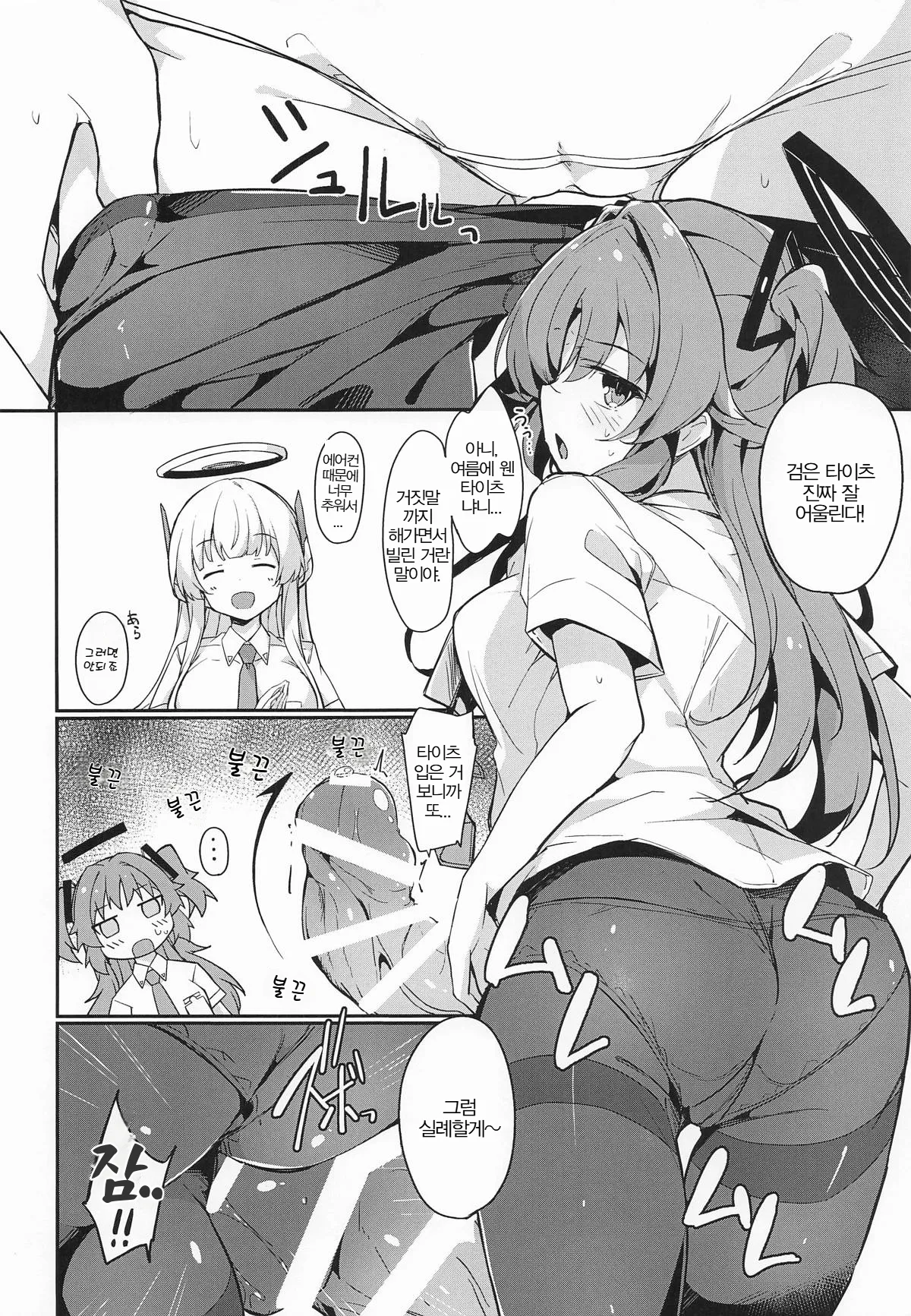 Yuuka wa Sensei no Seishorigakari | 유우카는 선생님의 성처리반 page 7 full