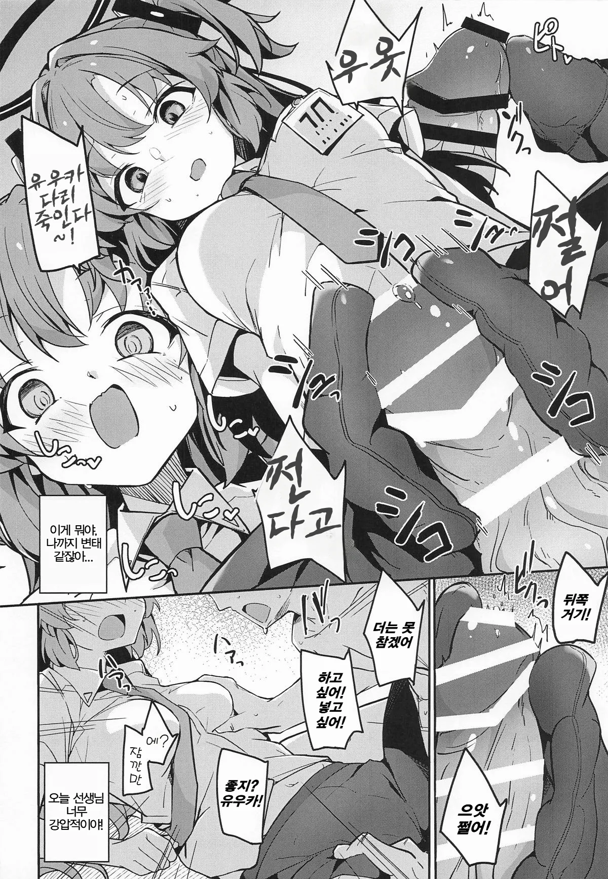 Yuuka wa Sensei no Seishorigakari | 유우카는 선생님의 성처리반 page 9 full