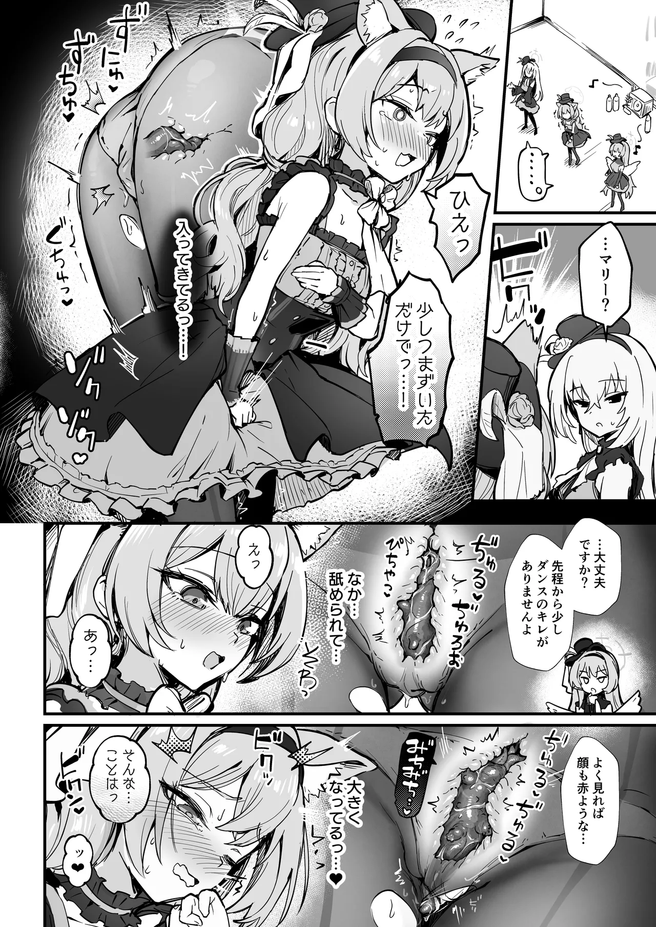 Mari Shokushu Ochi IV page 11 full