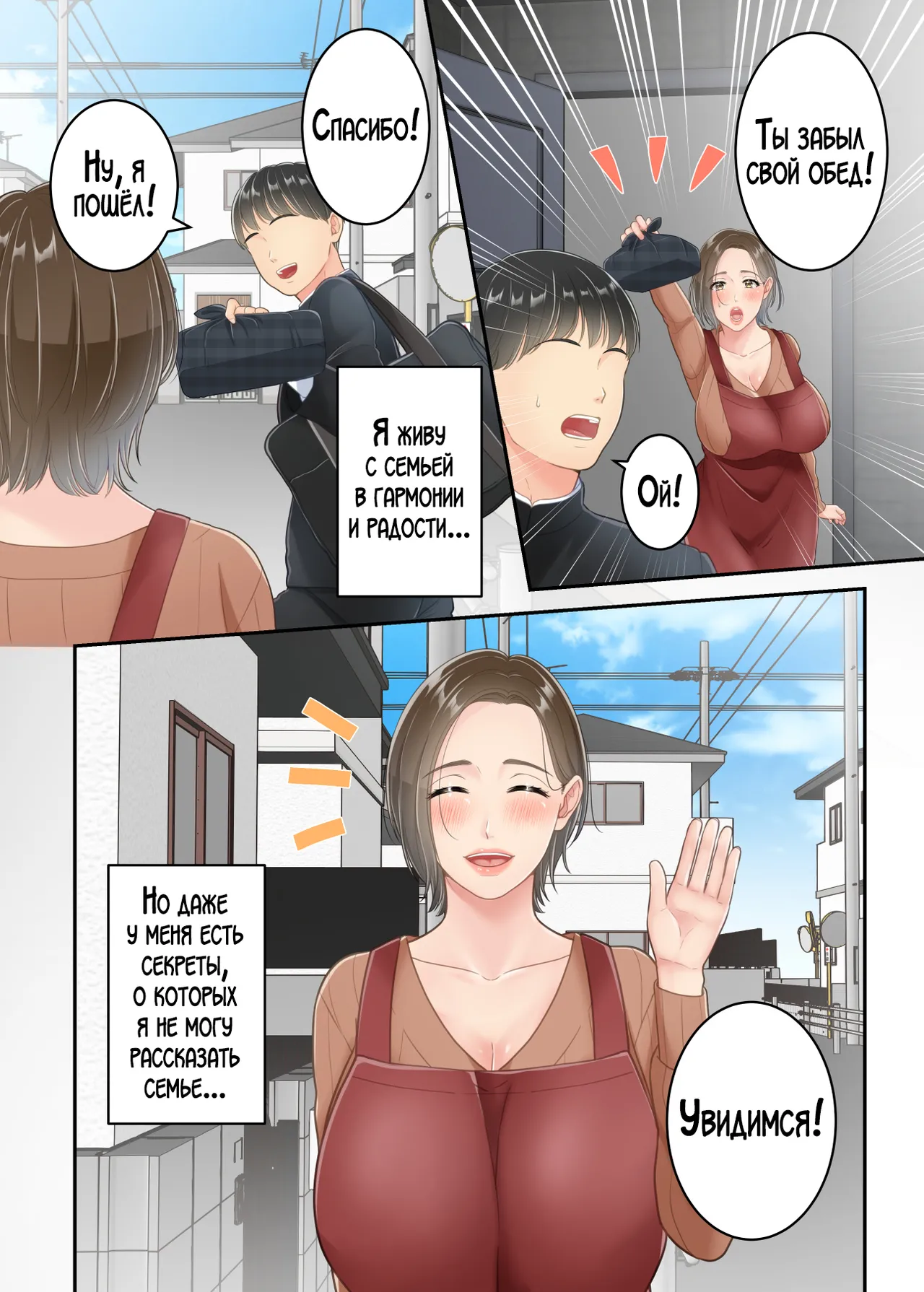Furin shita Hahaoya o Musuko ga Seisai suru Hanashi page 3 full