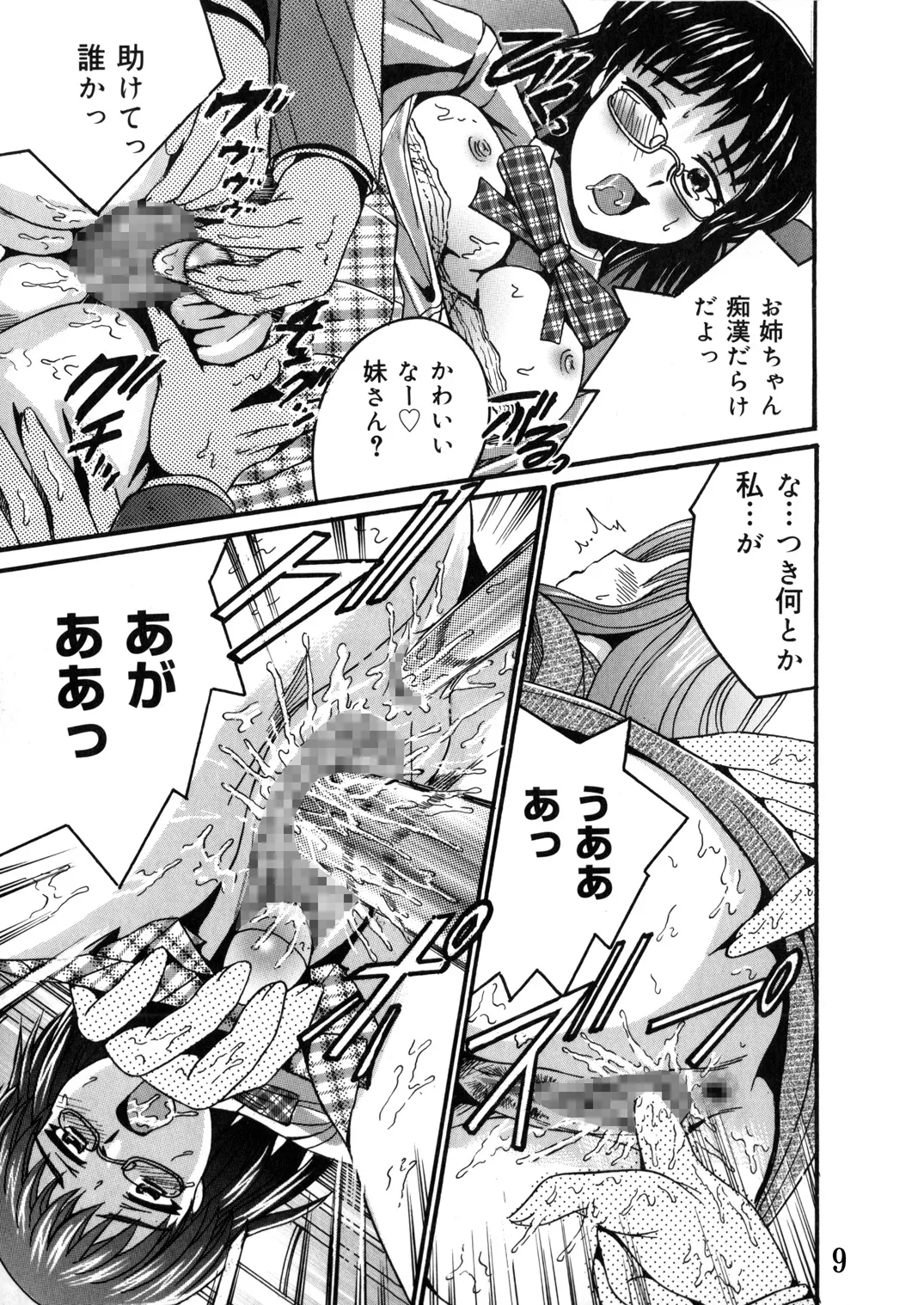 SHIO!EX 13 page 8 full