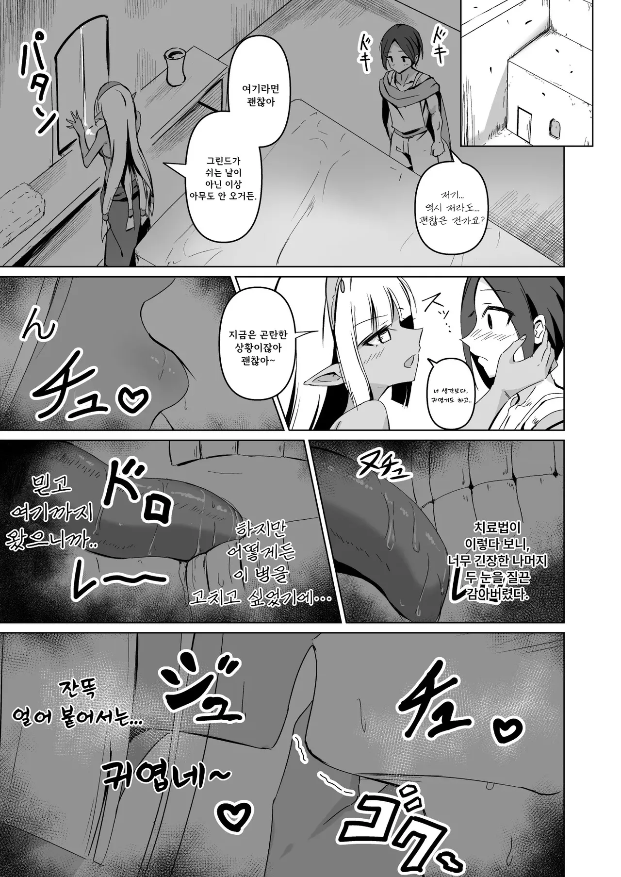 Healing Elf page 11 full