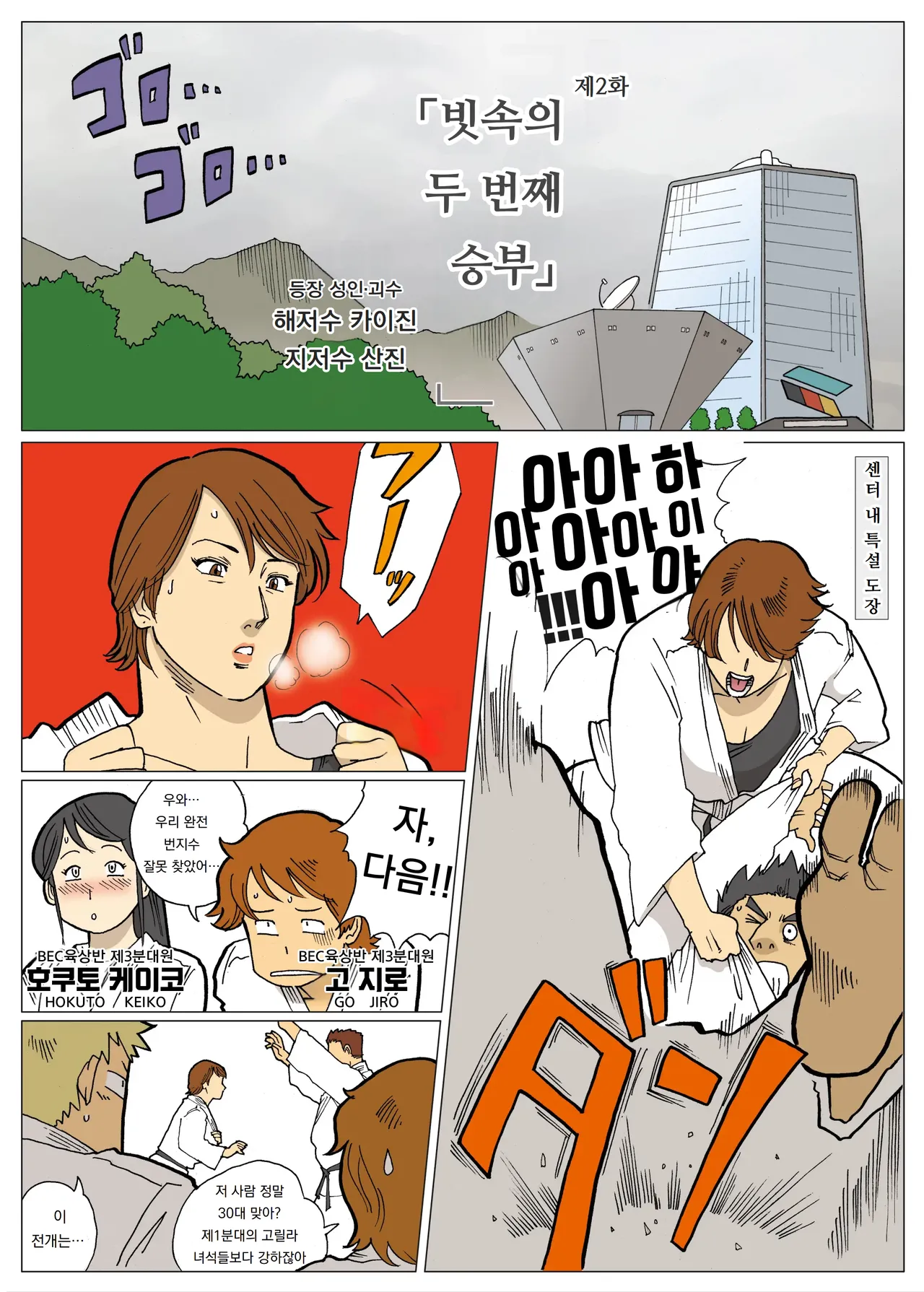 망상특촬 시리즈 : 울트라마담 2 Mousou Tokusatsu Series: Ultra Madam 2 page 2 full