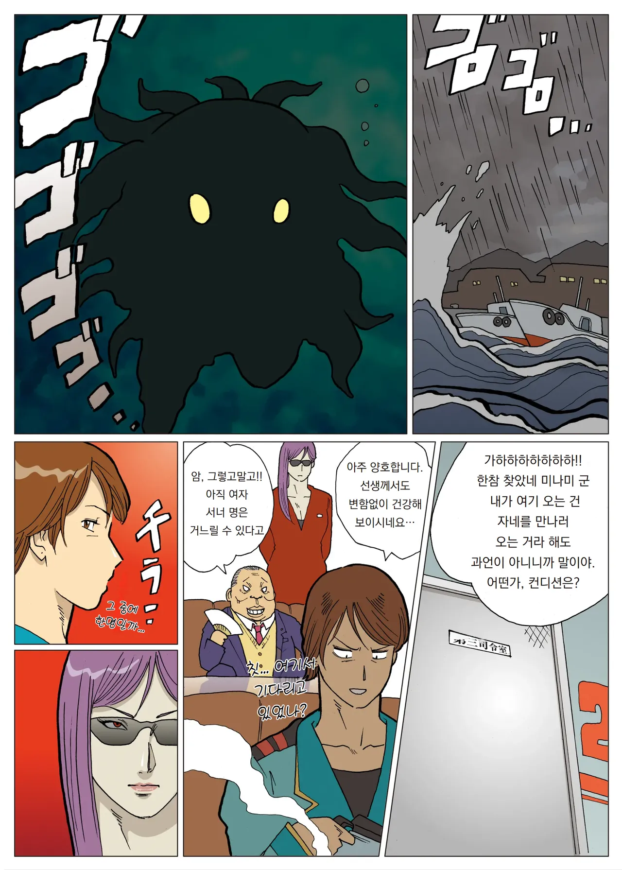 망상특촬 시리즈 : 울트라마담 2 Mousou Tokusatsu Series: Ultra Madam 2 page 6 full
