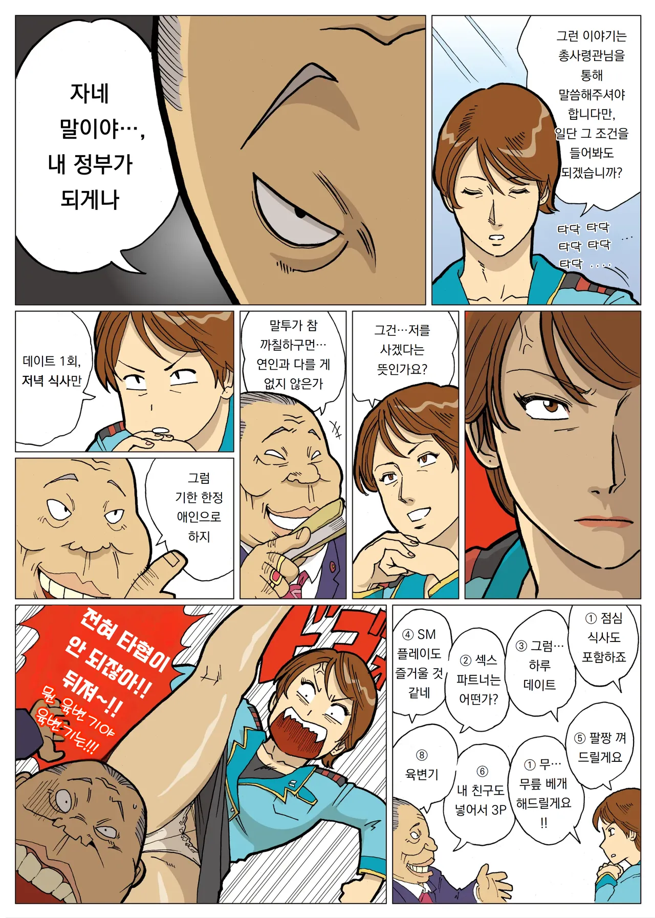 망상특촬 시리즈 : 울트라마담 2 Mousou Tokusatsu Series: Ultra Madam 2 page 8 full