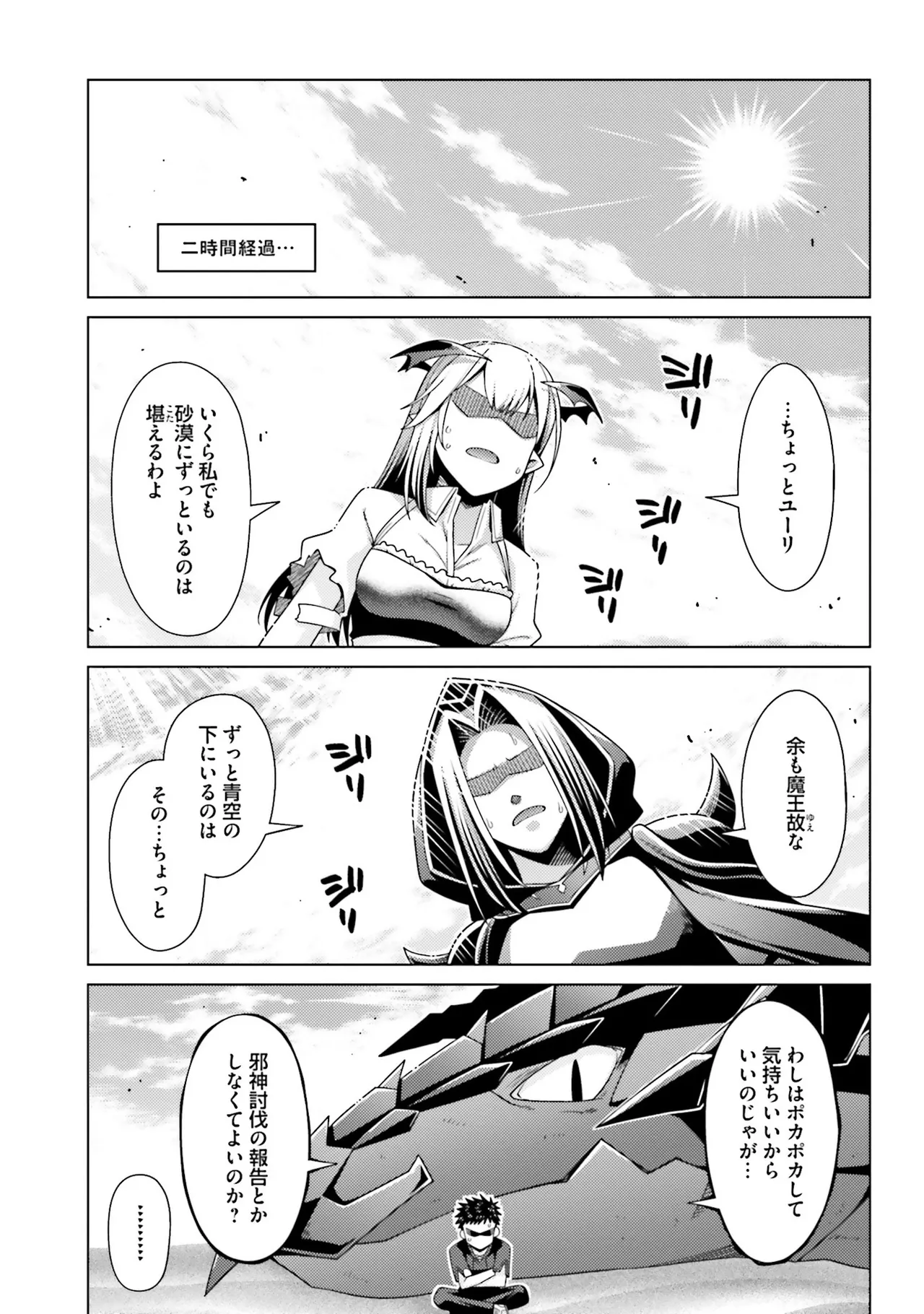 はにとらっ！ 召喚勇者をハメるハニートラップ包囲網 第01巻 page 11 full