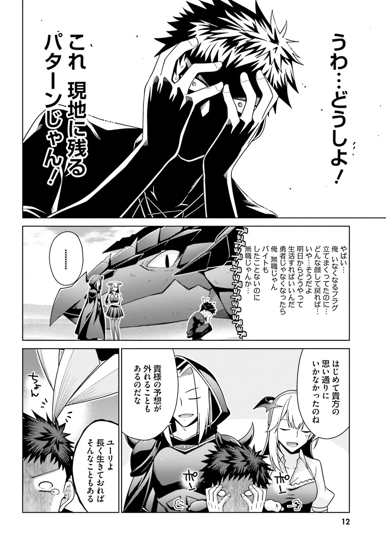 はにとらっ！ 召喚勇者をハメるハニートラップ包囲網 第01巻 page 12 full