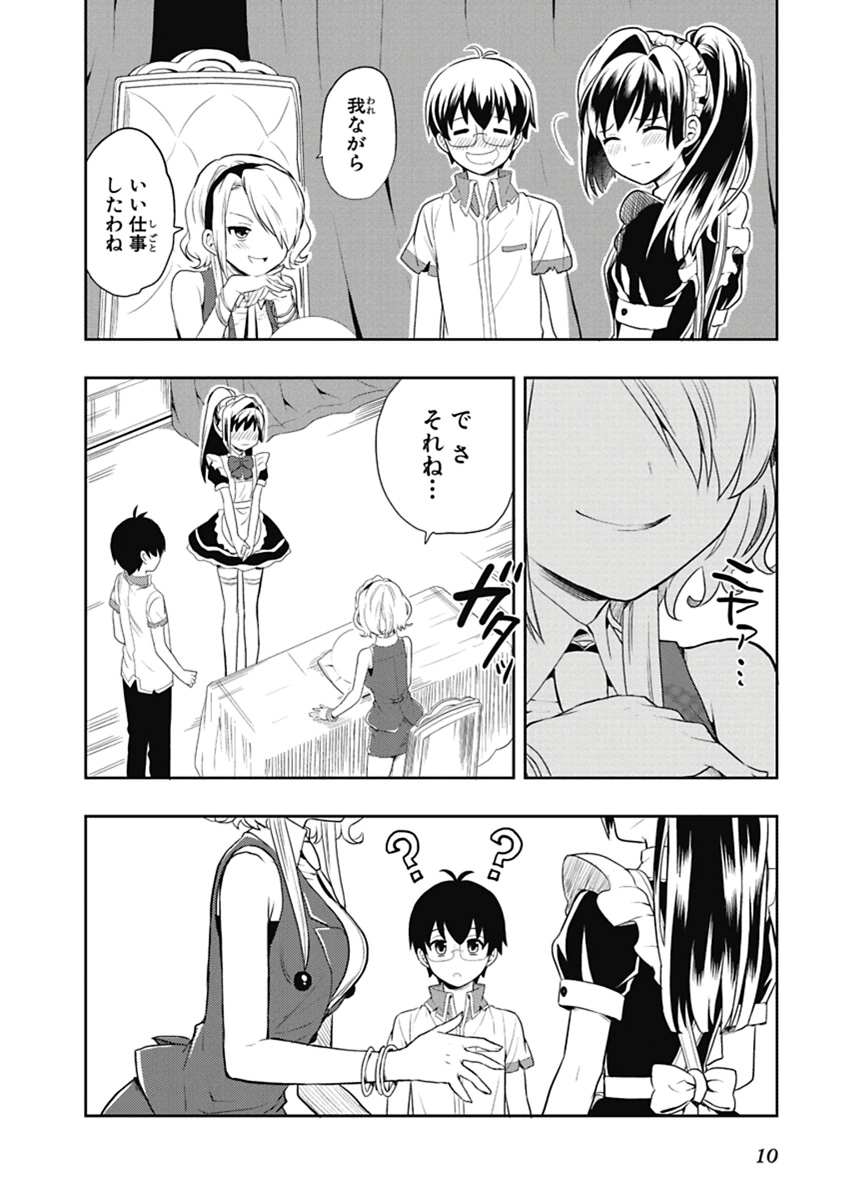 人生偏差値48の高校生が神様になりました。 第03巻 page 11 full