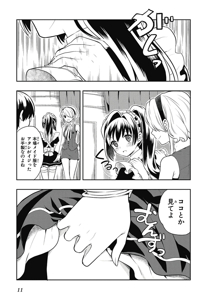 人生偏差値48の高校生が神様になりました。 第03巻 page 12 full