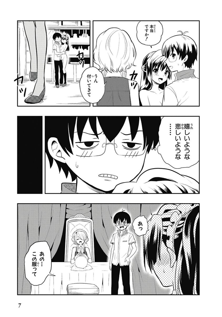 人生偏差値48の高校生が神様になりました。 第03巻 page 8 full