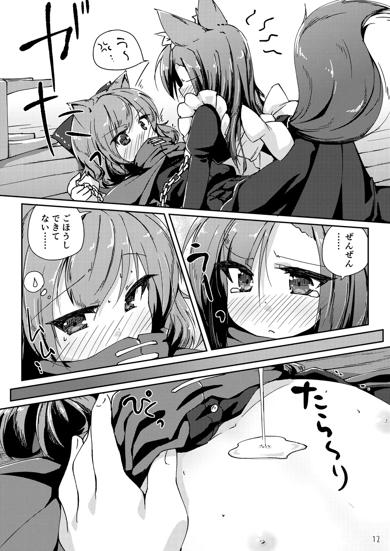 Wanko ni Milk de Gohoushi Sarechau Hon page 12 full