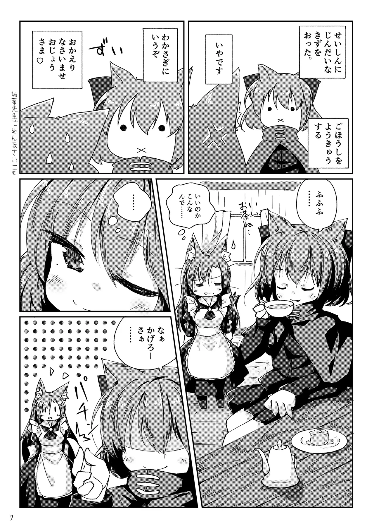 Wanko ni Milk de Gohoushi Sarechau Hon page 7 full