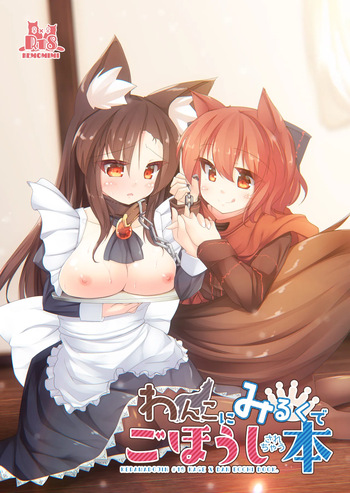 [Kedamagoya (Torii)] Wanko ni Milk de Gohoushi Sarechau Hon (Touhou Project) [Digital] cover