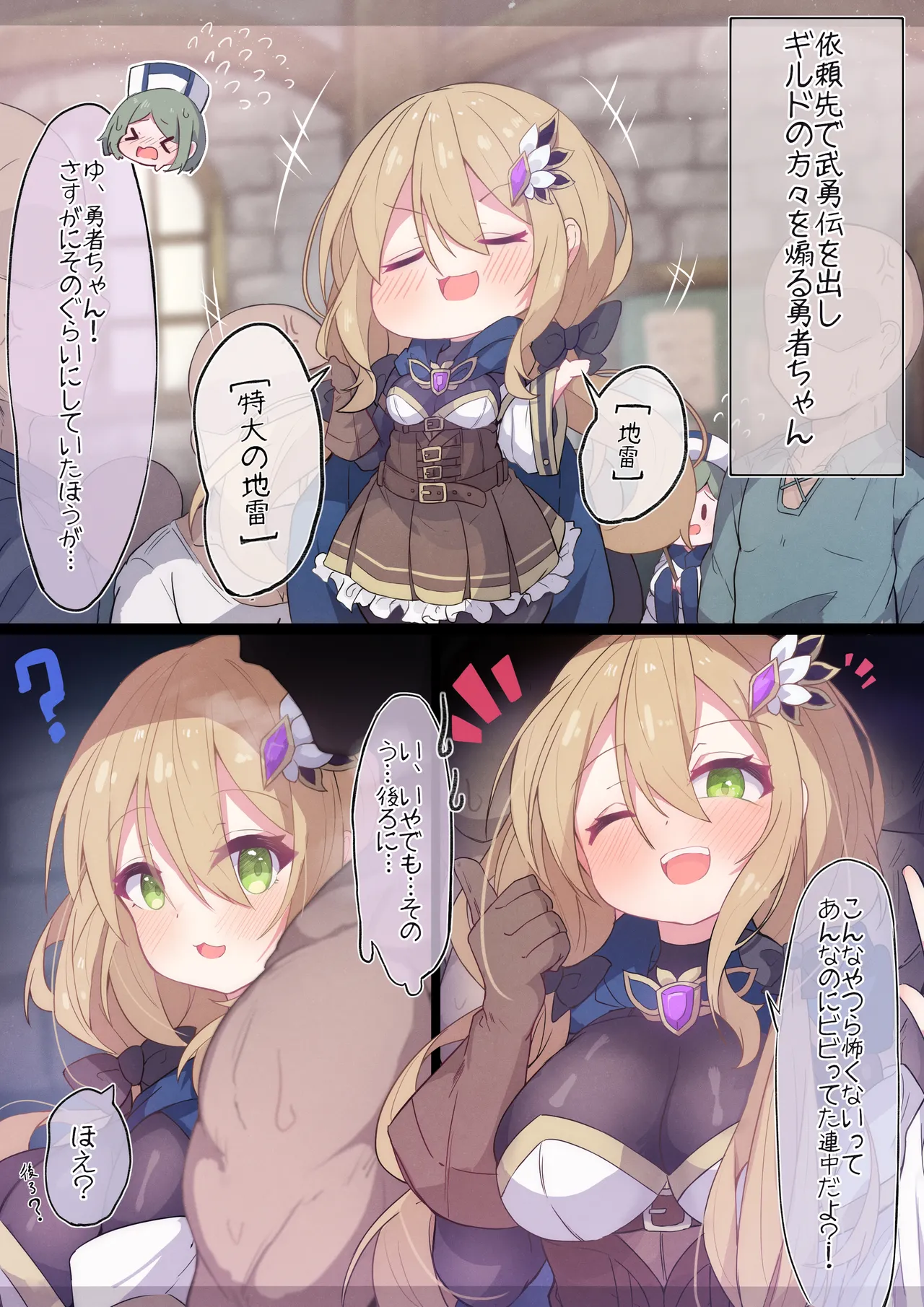 勇者ちゃん page 1 full