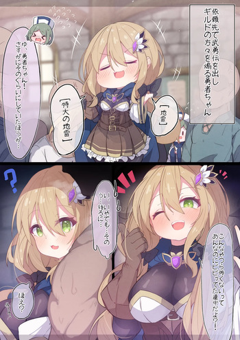 [もりの] 勇者ちゃん cover