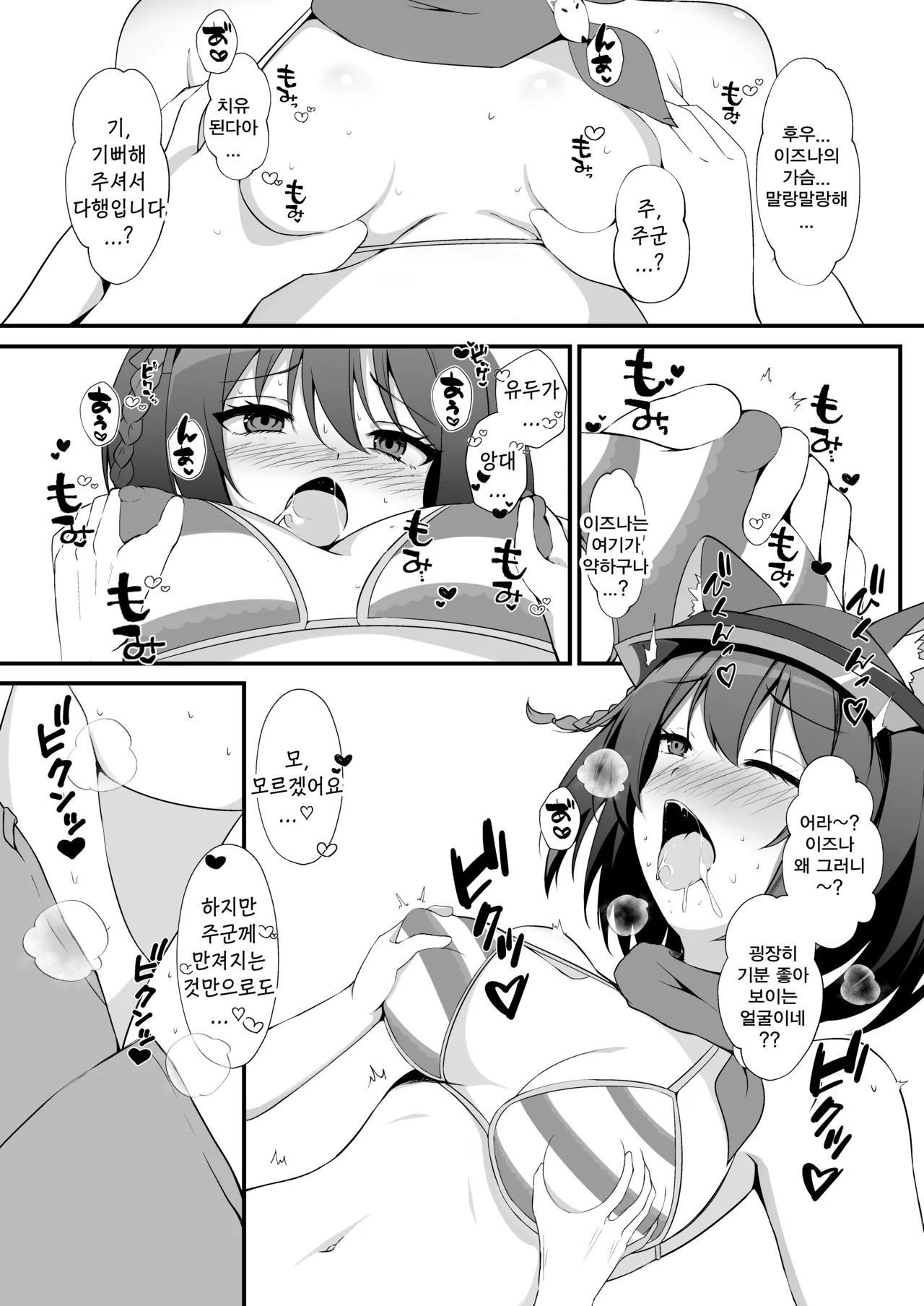 Otsukare desu ka? Aruji-dono! | 피곤하신가요? 주군! page 3 full