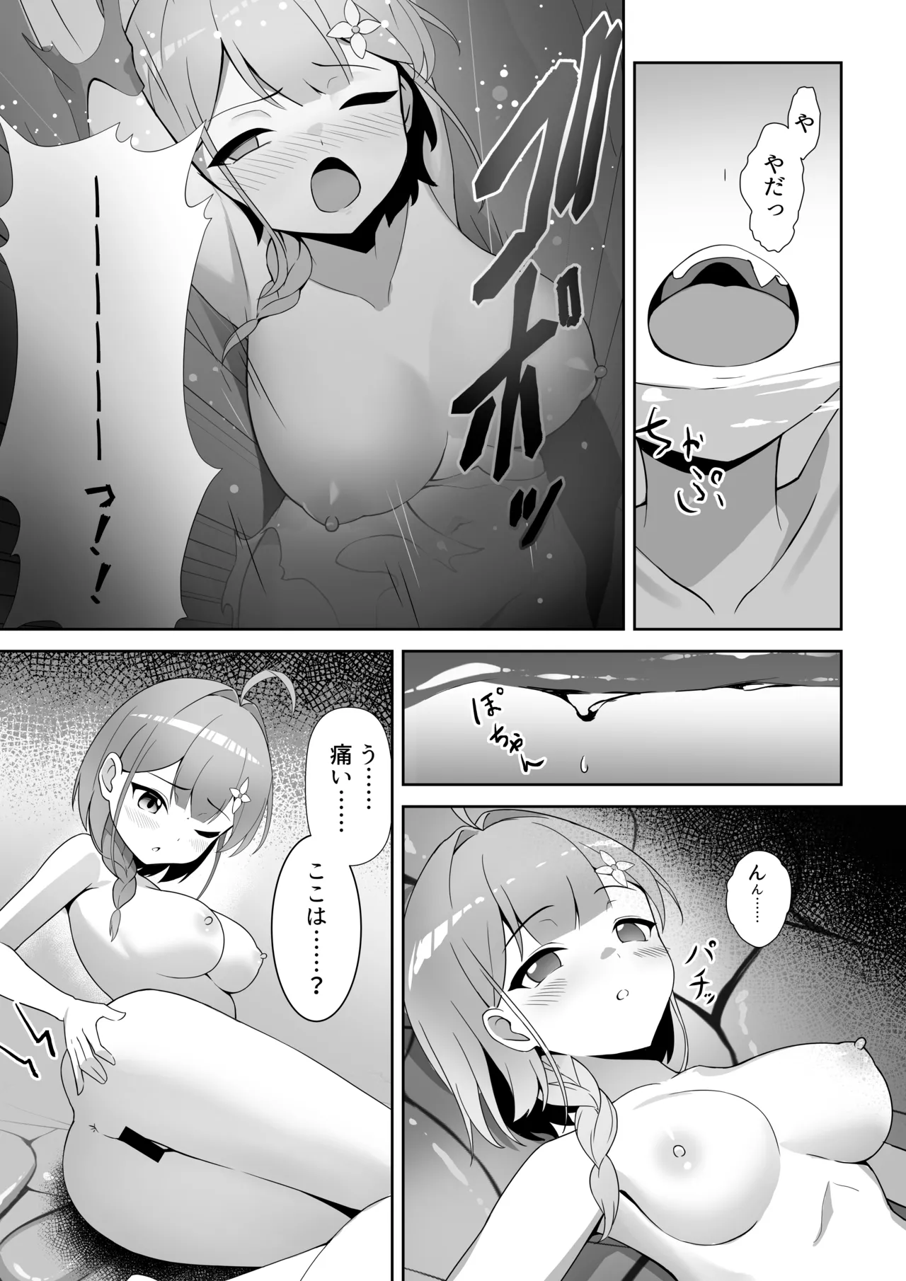 Shoujo Naedoko ni Ochiru. page 12 full