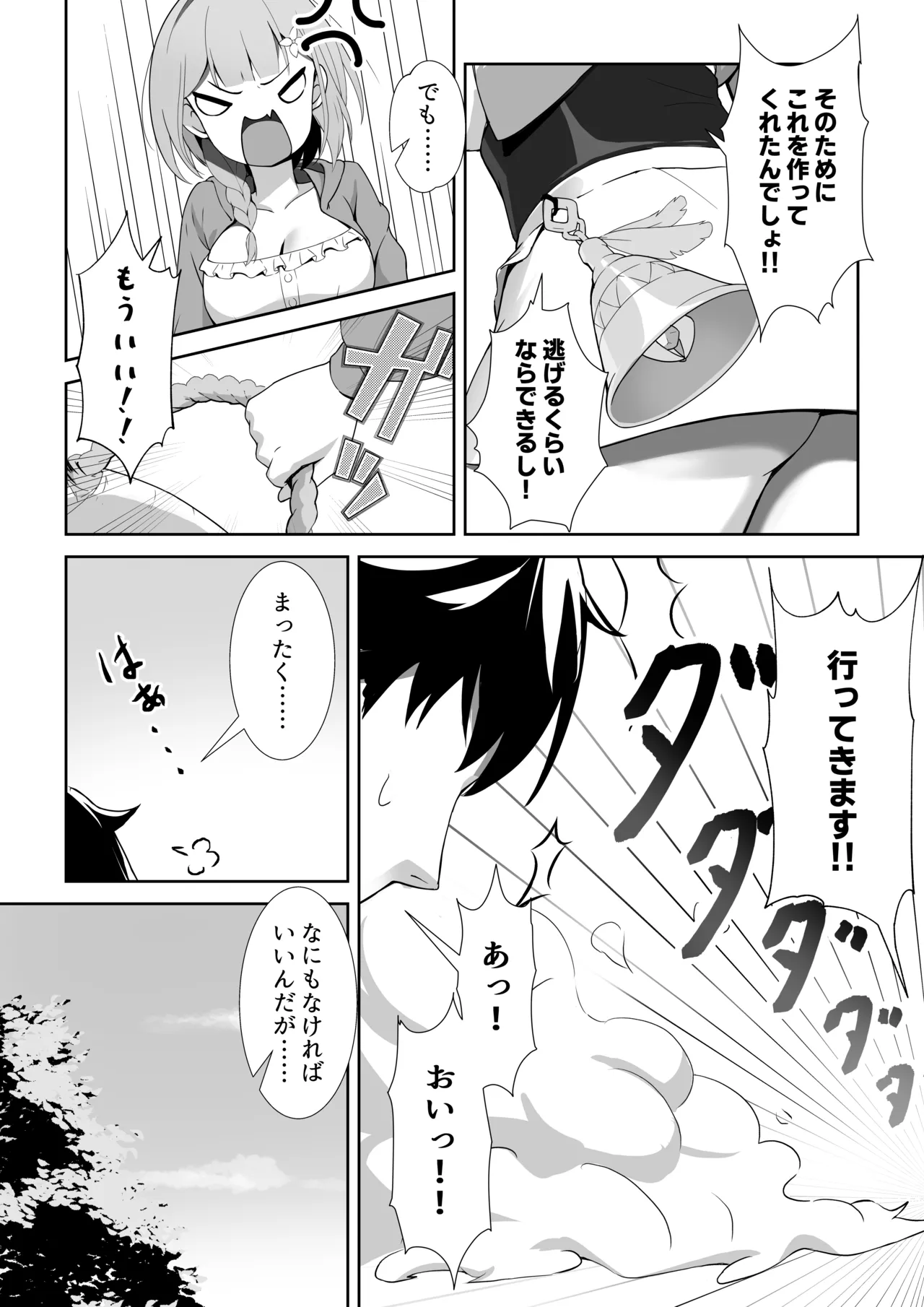 Shoujo Naedoko ni Ochiru. page 3 full