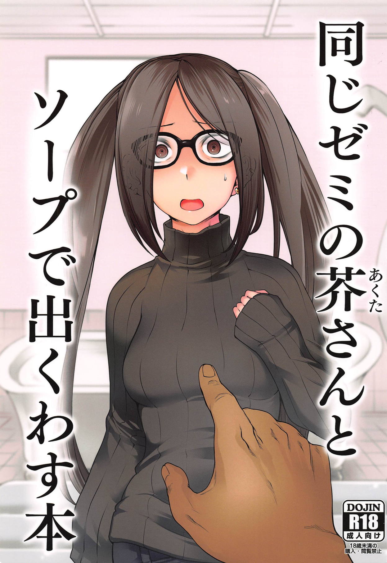 Book of Running Across My Classmate Akuta-san at Soapland page 1 full