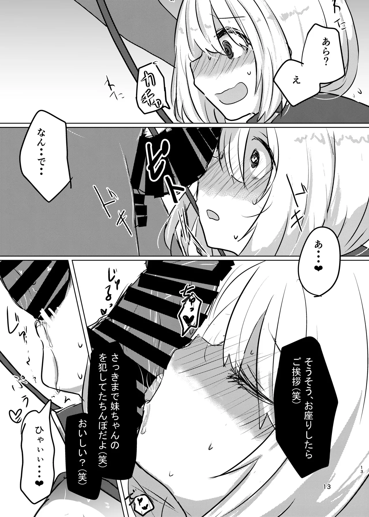 Yowa x Yowa x Toransu page 12 full