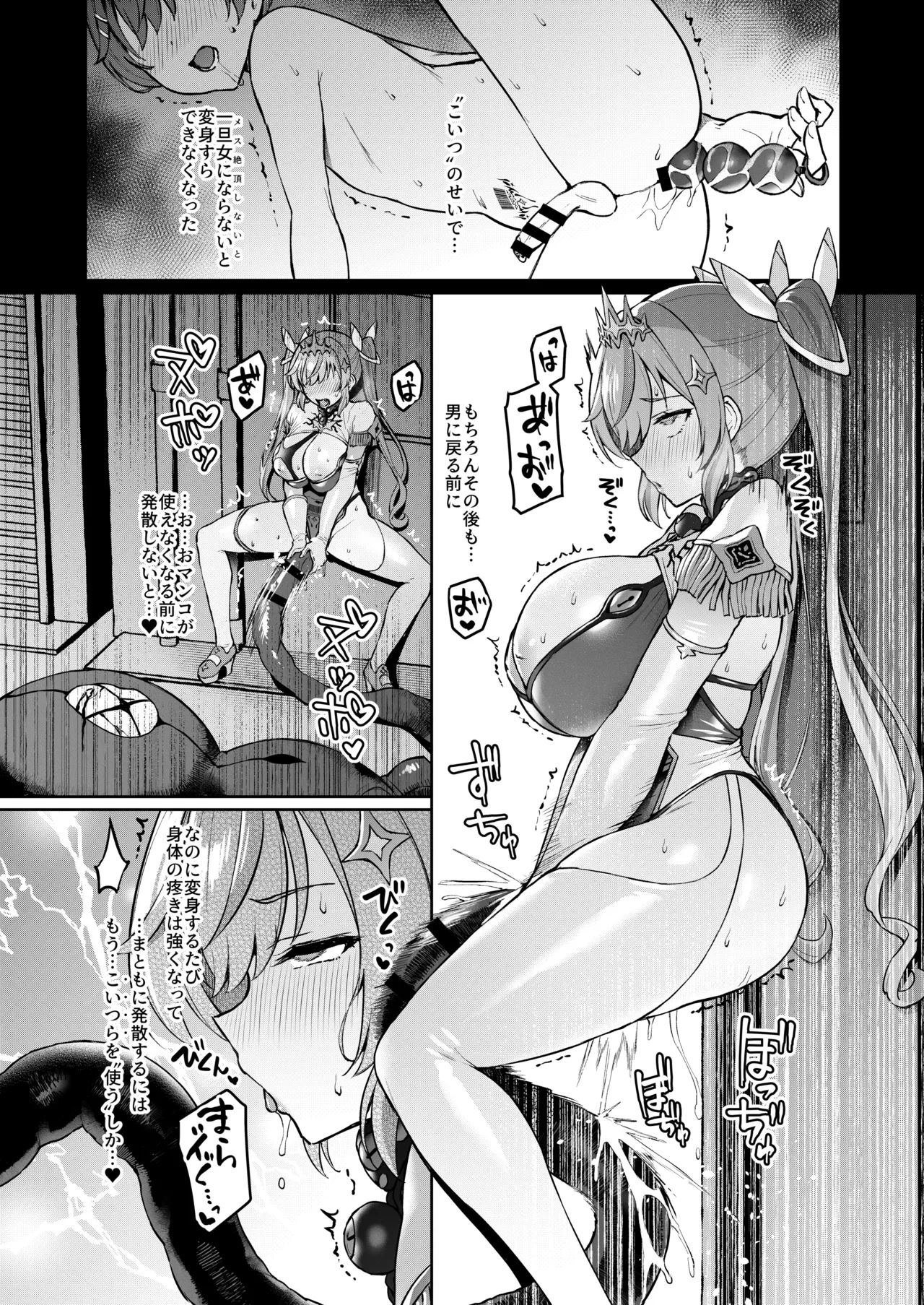 Vanishing Reality 4 ~Haitoku ni Somaru Hoshi~ page 10 full