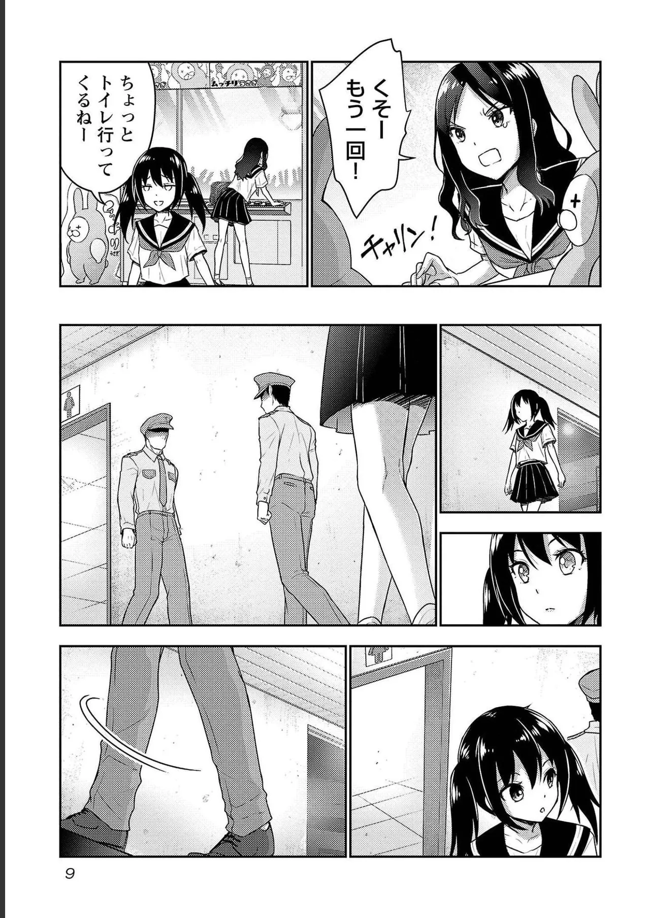 性食鬼 Aliens Meet Girls 第04巻 page 11 full