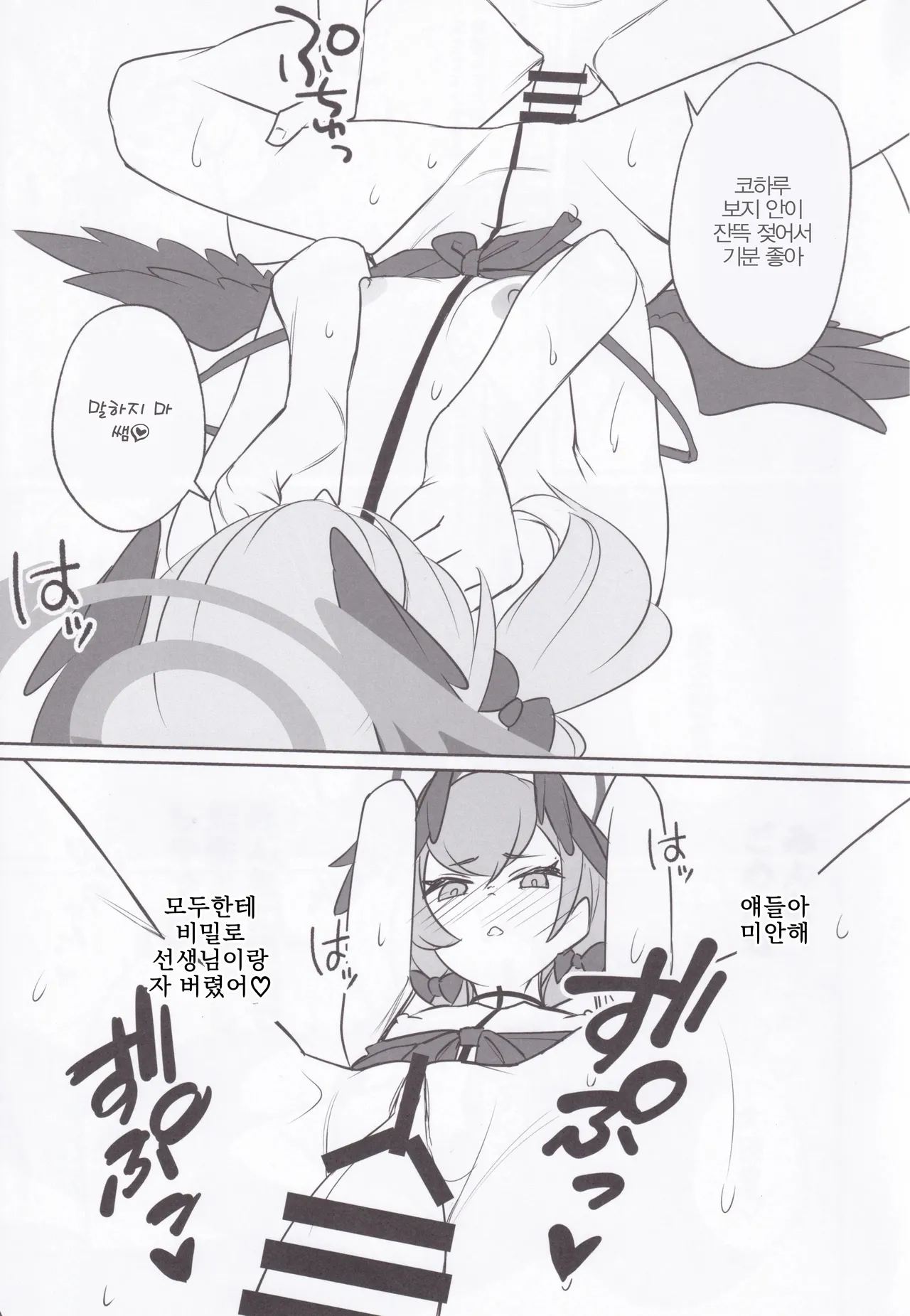 Kohano no Dekigokoro | 코하루는 우발적이야 page 12 full