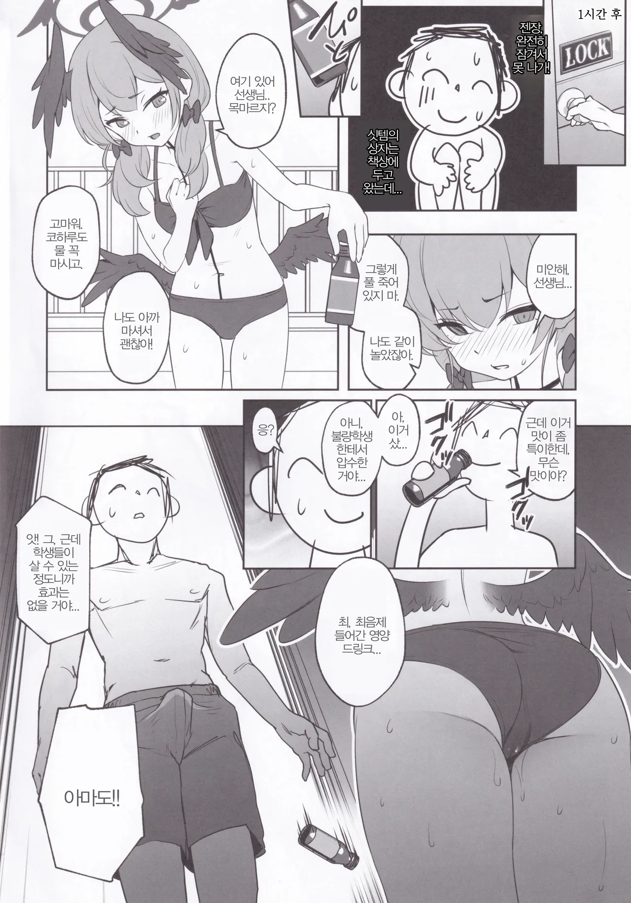Kohano no Dekigokoro | 코하루는 우발적이야 page 3 full