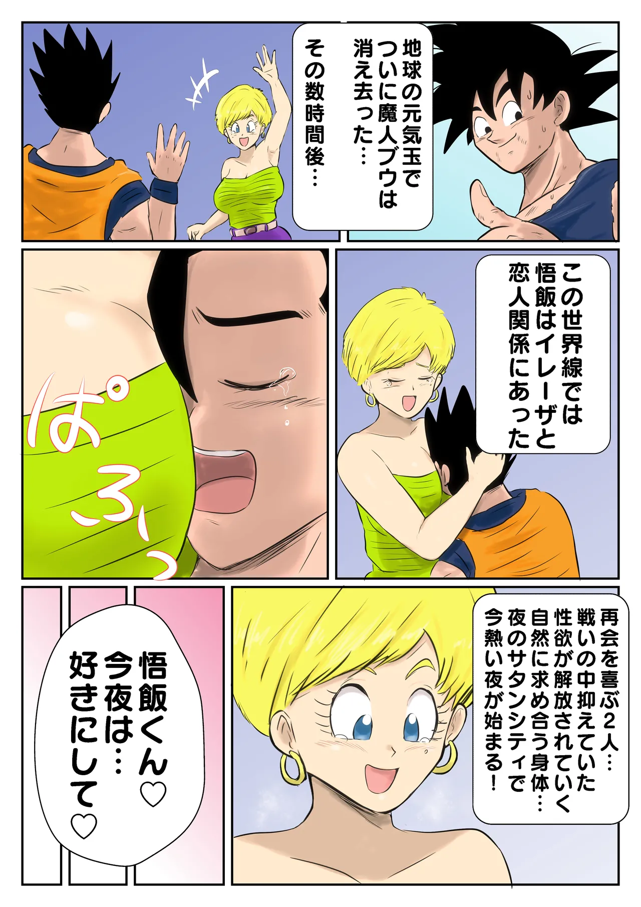 Son Gohan × Erasa part 1-4 page 1 full