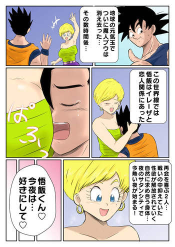 [Rhythm Yuki] Son Gohan × Erasa part 1-4 (Dragon Ball Z) cover