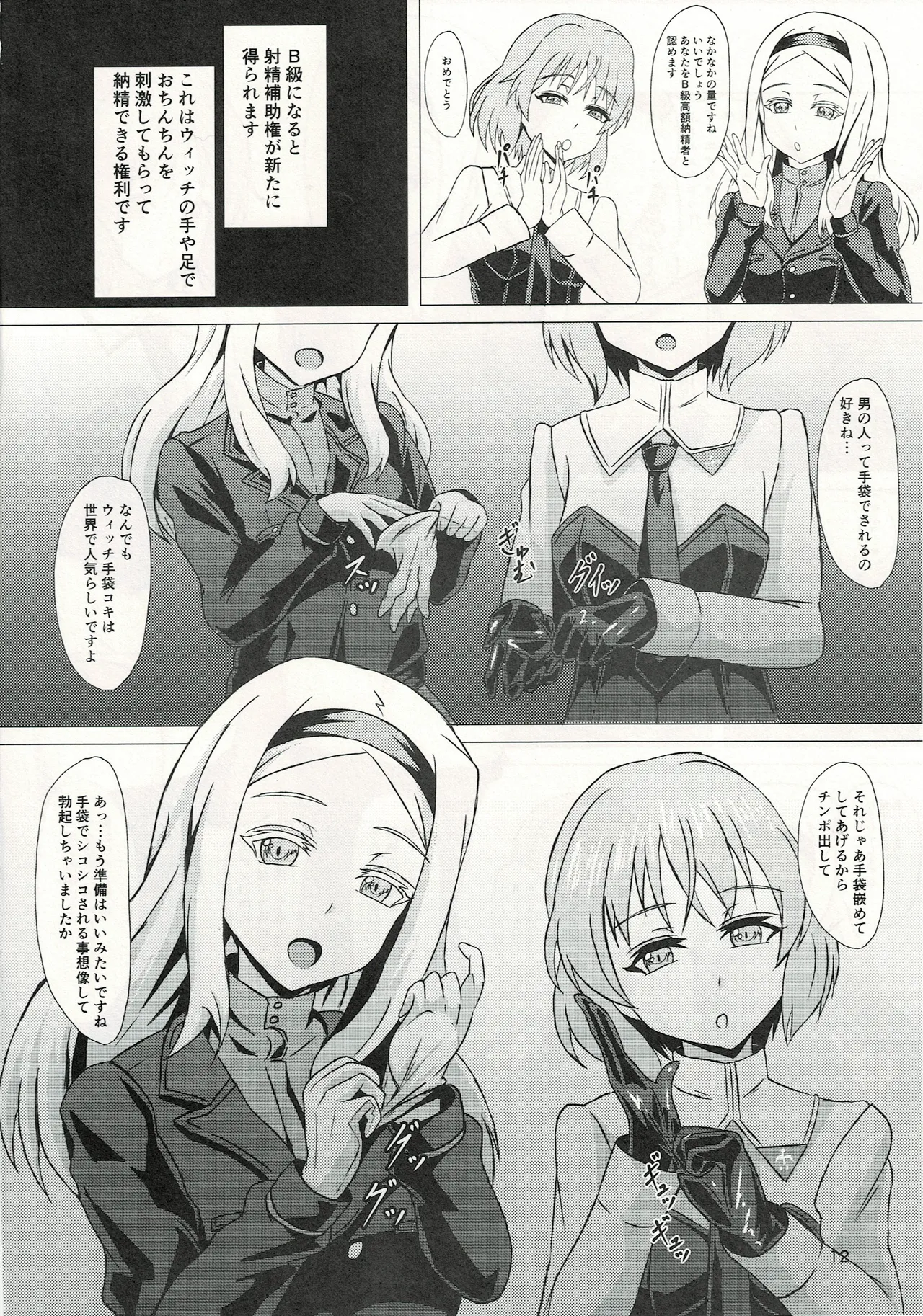 ウィッチに納精するのは義務なんです page 11 full