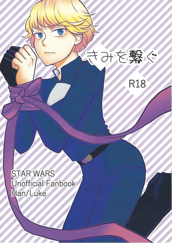 [Trigger (Sawatsuki Sui)] Kimi o tsunagu (Star Wars) cover