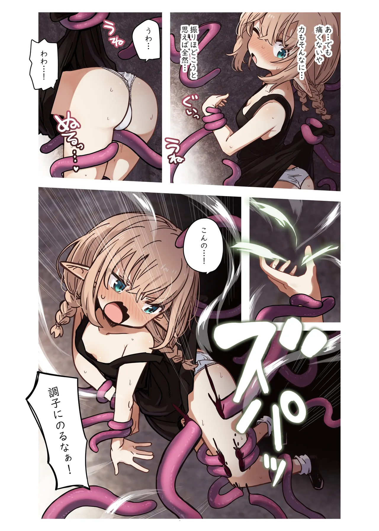 エルフと潜む洞。 page 4 full