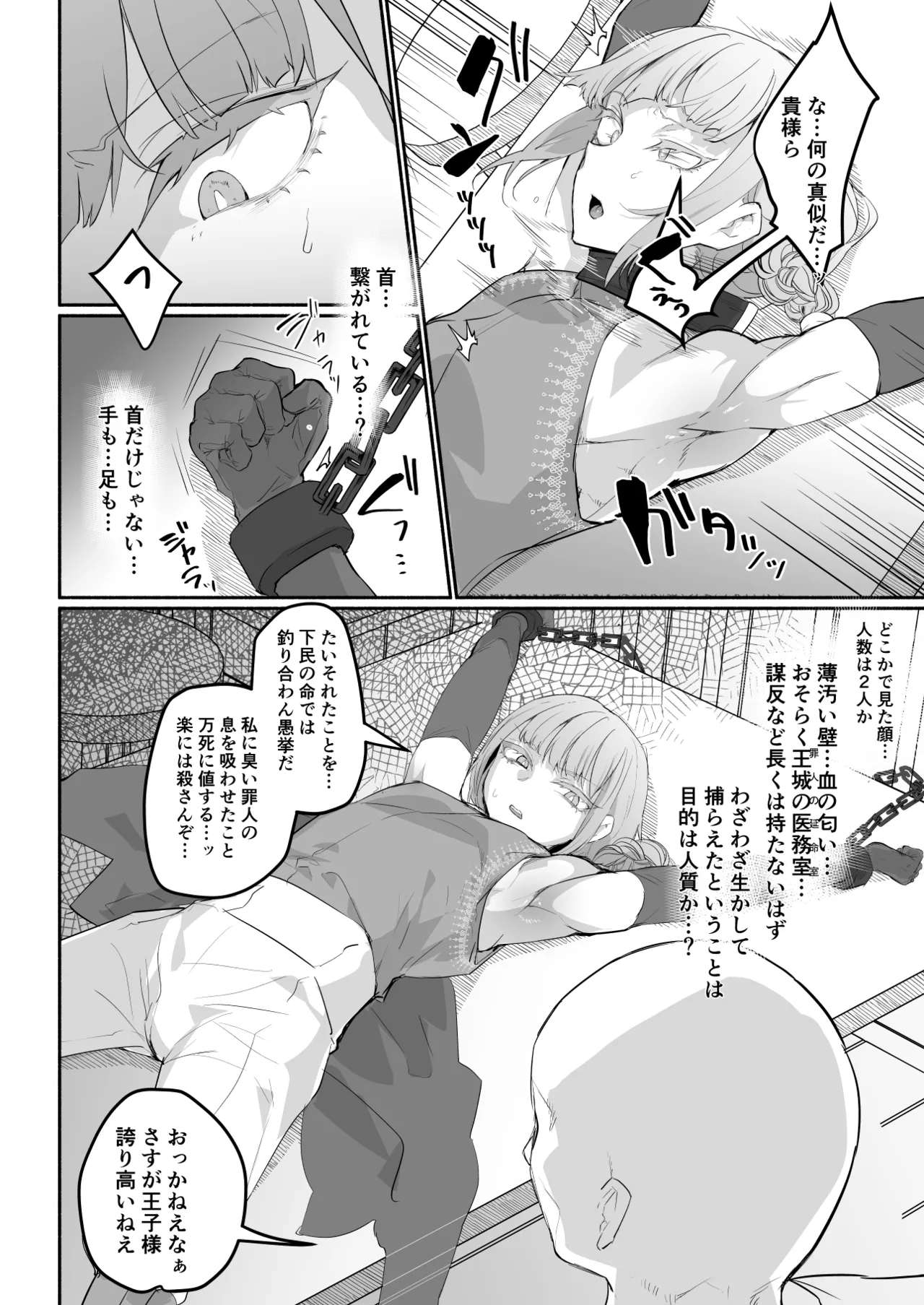 傲慢王子抱き枕 page 11 full