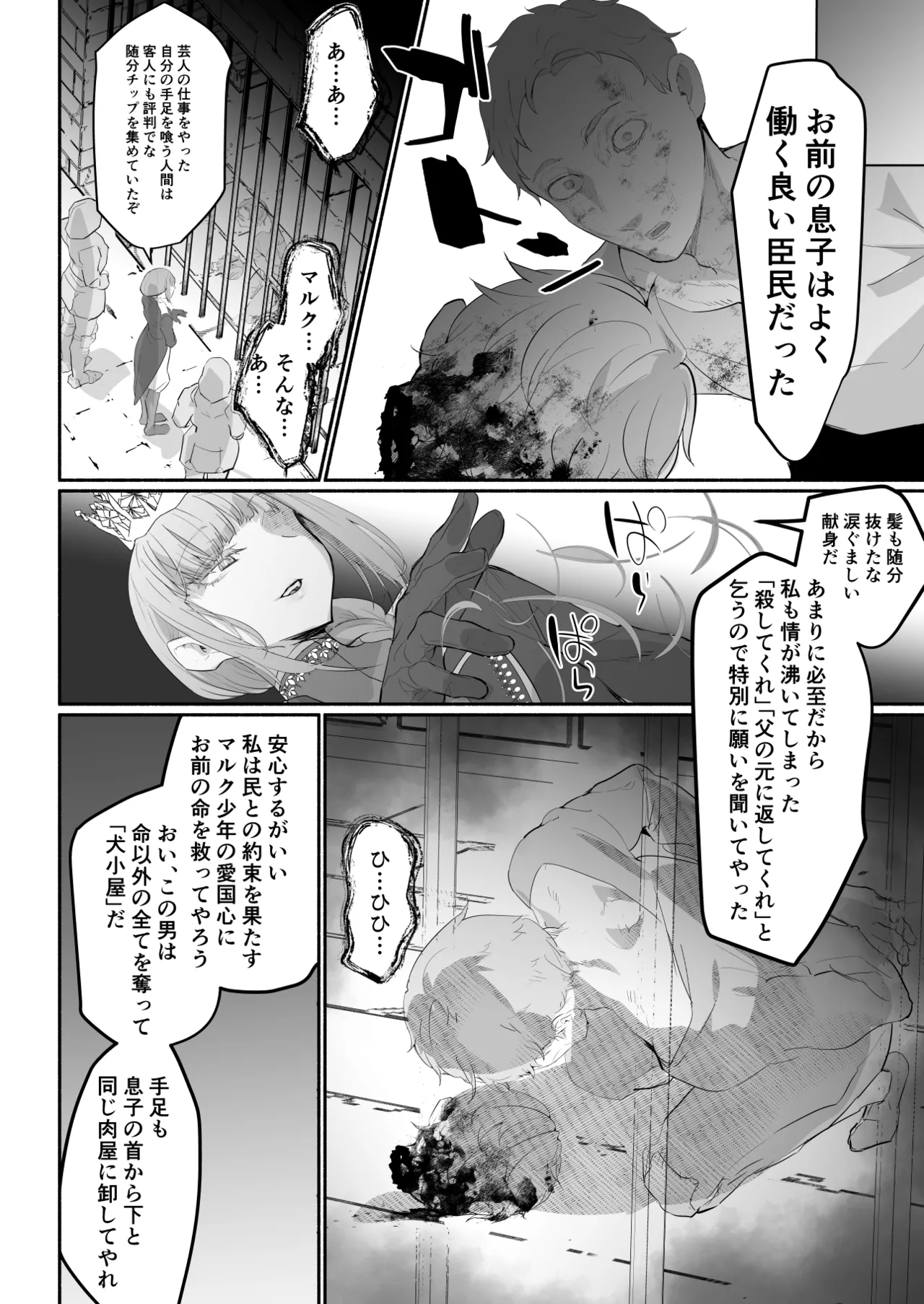 傲慢王子抱き枕 page 7 full