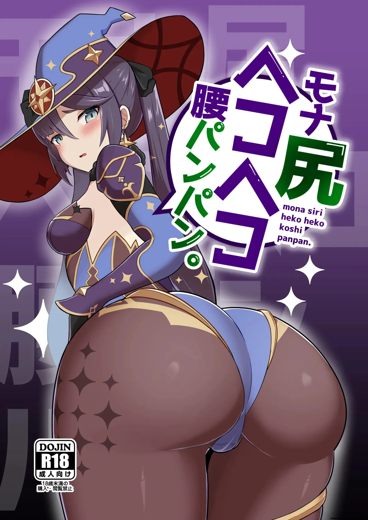 Mona Siri Heko Heko Koshi Panpan. page 1 full