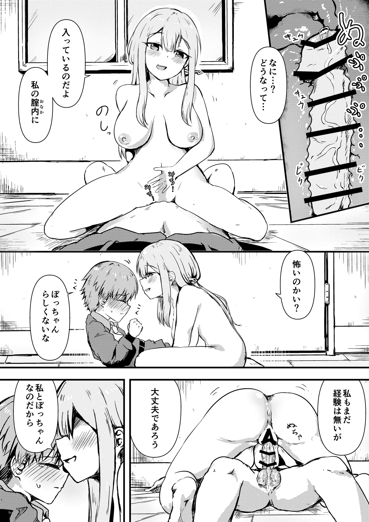 Osake no Sei page 11 full