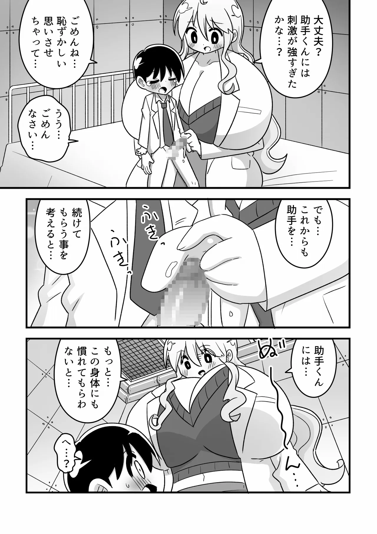 4 Tōshin kagaku-sha ga kagaku no chikara de akogareno 8 tōshin onēsan ni naru hanashi page 11 full