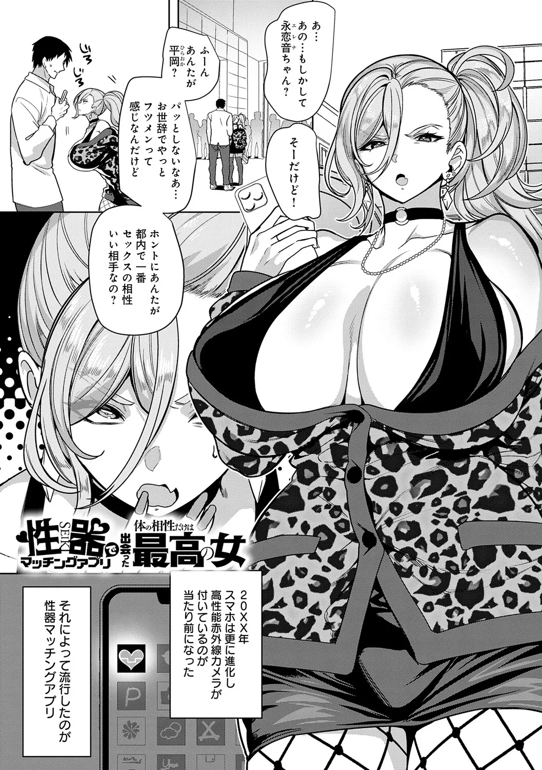 性器マッチングアプリで出会った体の相性だけは最高の女 page 4 full