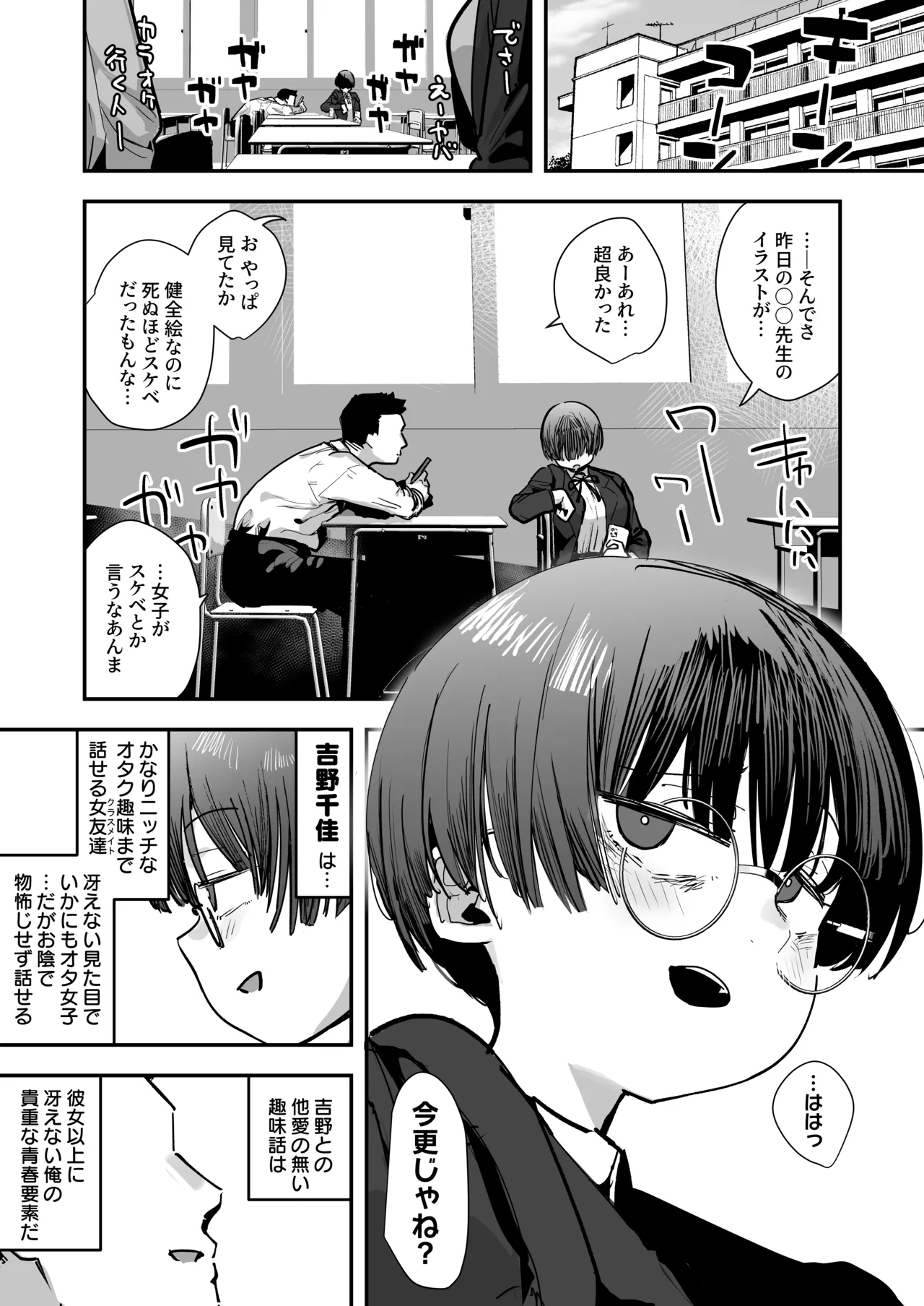 ぼくたち、性癖フレンド。 〜女友達の愛読書は俺の大好きな’ちん嗅ぎエロ漫画’でした〜 前編 page 3 full
