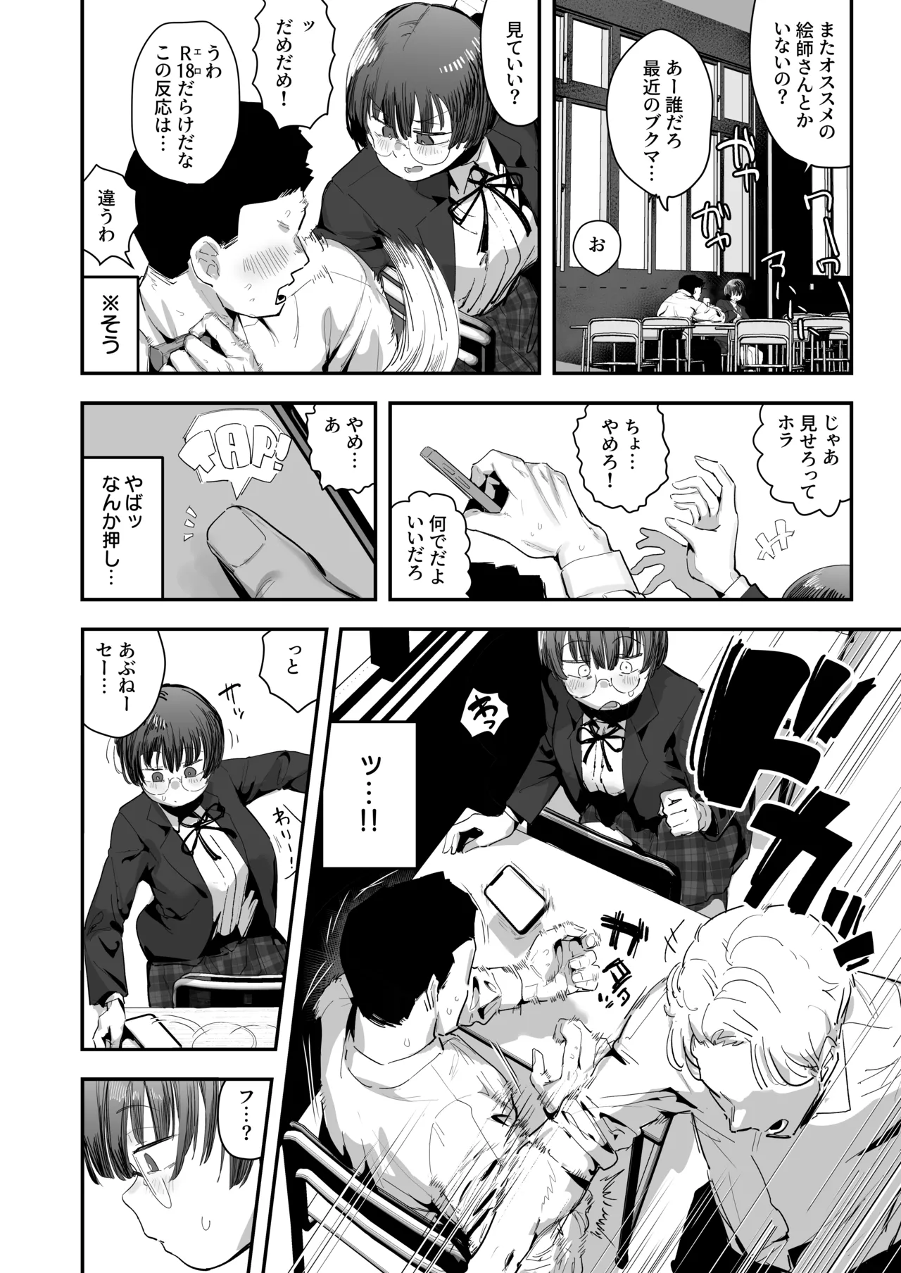 ぼくたち、性癖フレンド。 〜女友達の愛読書は俺の大好きな’ちん嗅ぎエロ漫画’でした〜 前編 page 4 full