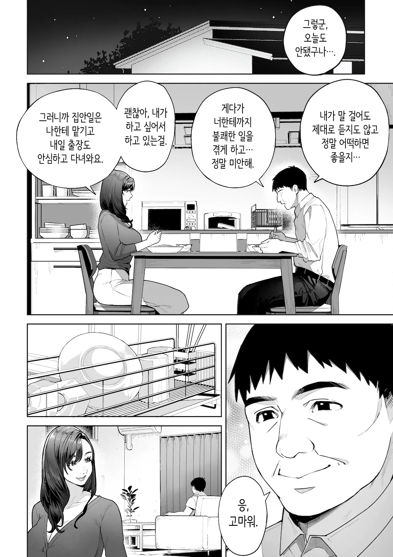 Watashi… Anata no Okaa-san ni Narimasu! | 저…당신의 어머니가 되겠어요! page 11 full