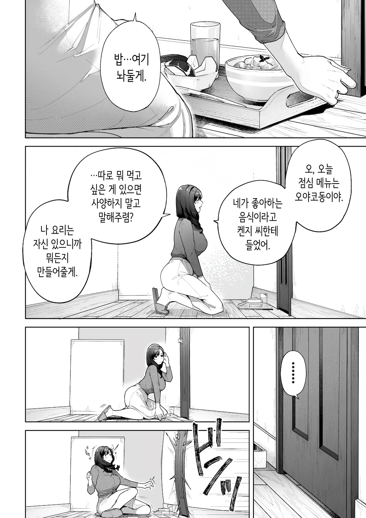 Watashi… Anata no Okaa-san ni Narimasu! | 저…당신의 어머니가 되겠어요! page 5 full