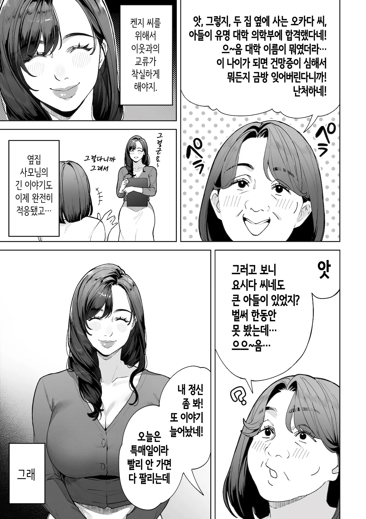 Watashi… Anata no Okaa-san ni Narimasu! | 저…당신의 어머니가 되겠어요! page 8 full